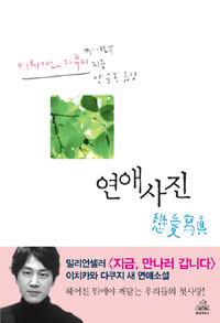 연애사진(단편)